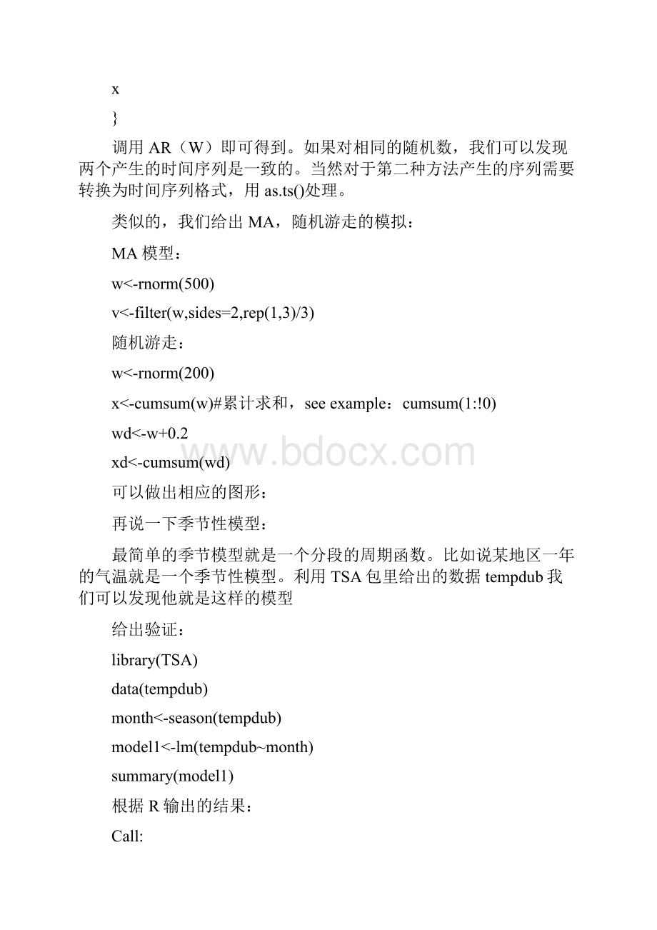 最新R语言与时间序列学习笔记资料.docx_第3页