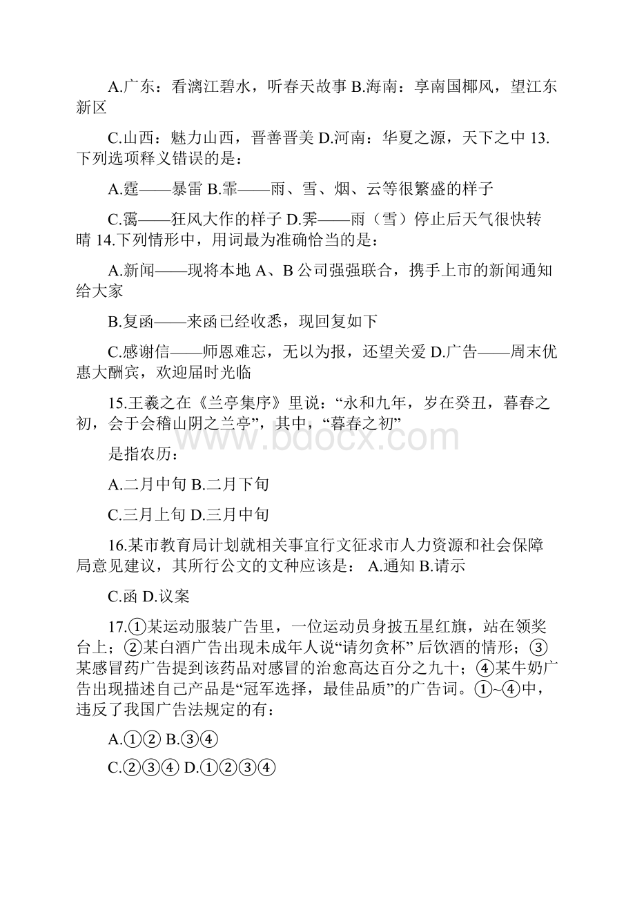 重庆市公务员招录考试行测真题下半年.docx_第3页