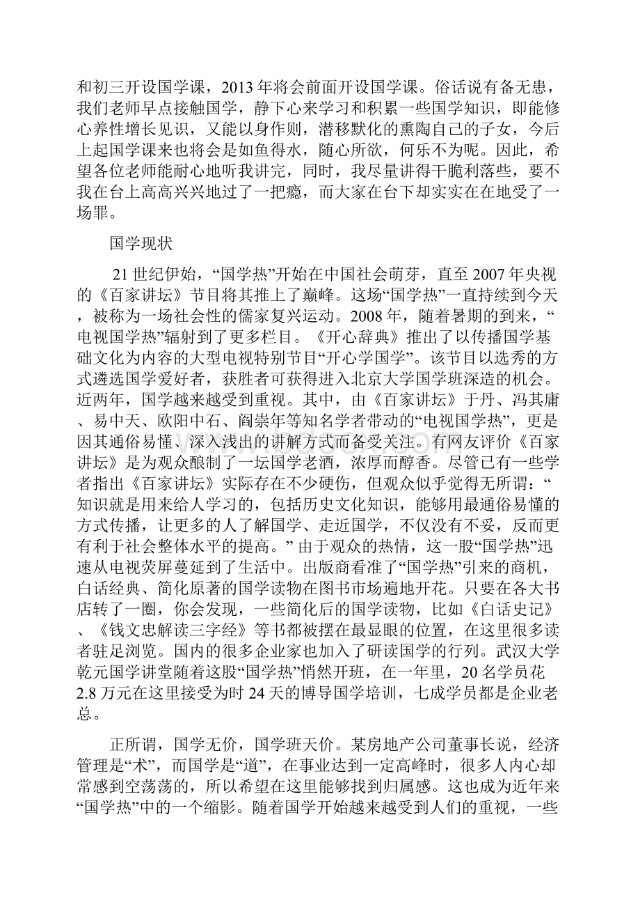 《中华诵国学经典诵读》培训资料.docx_第2页