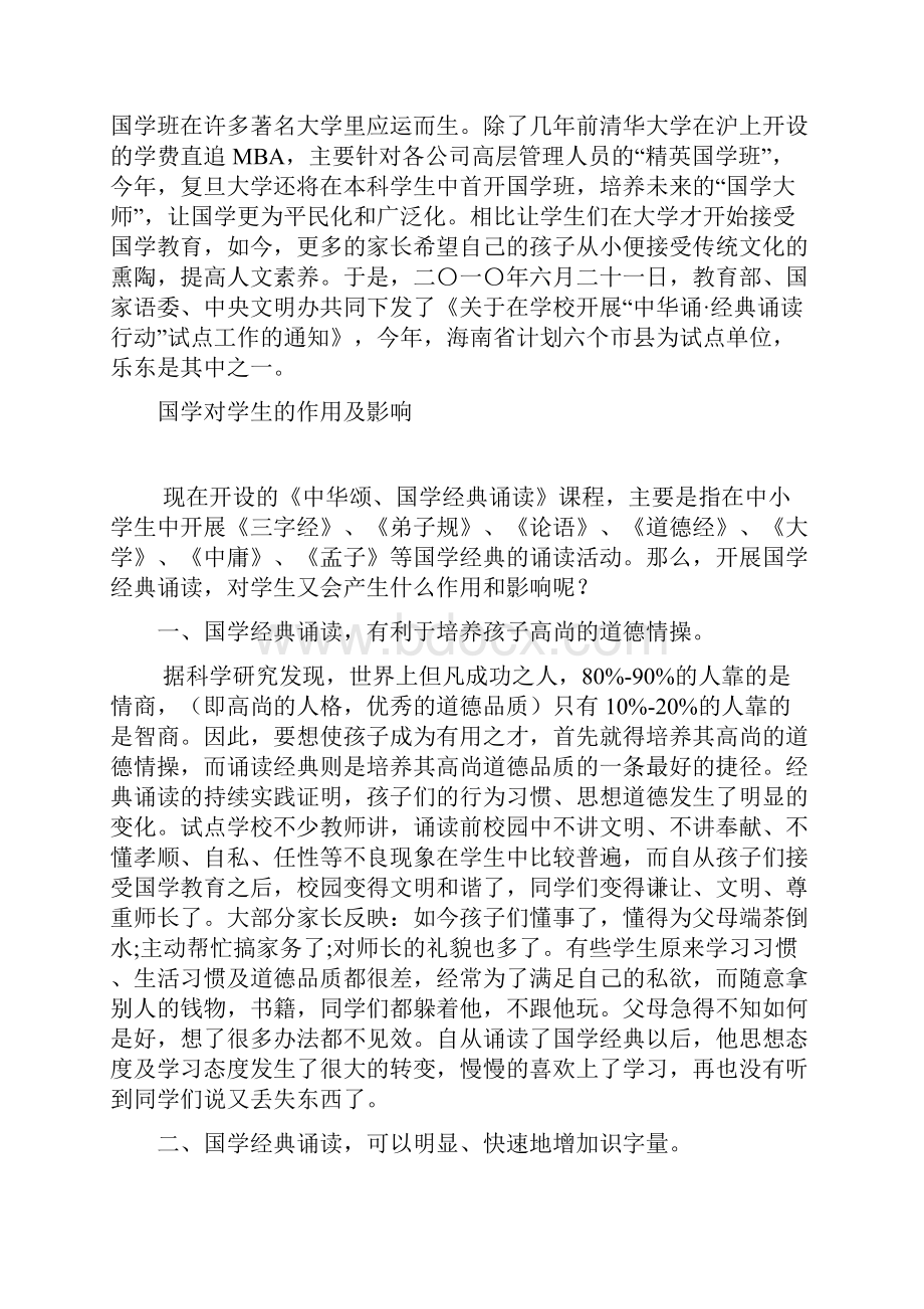 《中华诵国学经典诵读》培训资料.docx_第3页