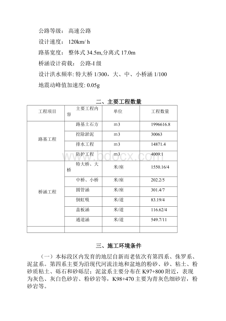 施组路基桥梁.docx_第2页