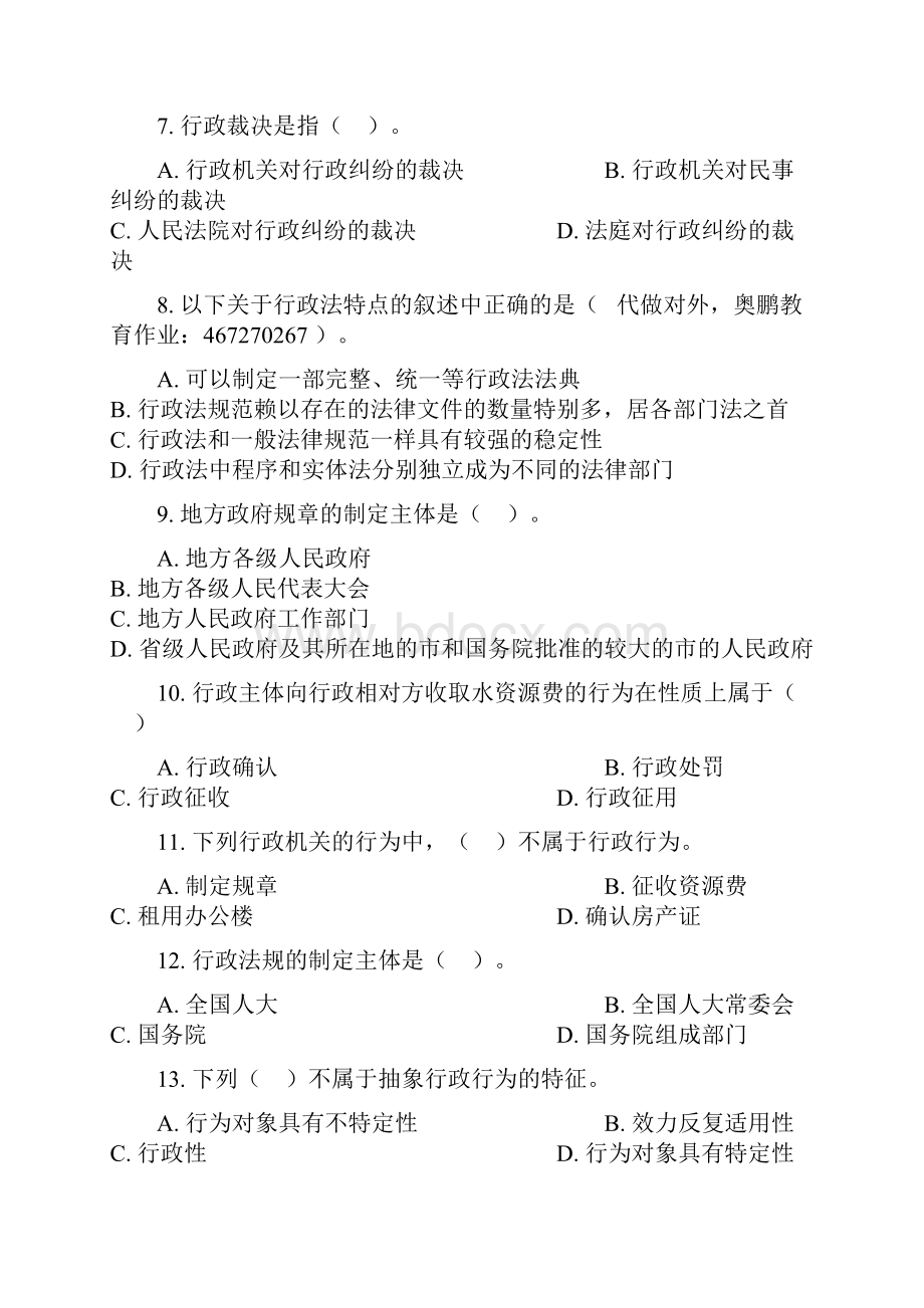 行政法与行政诉讼法教材.docx_第2页