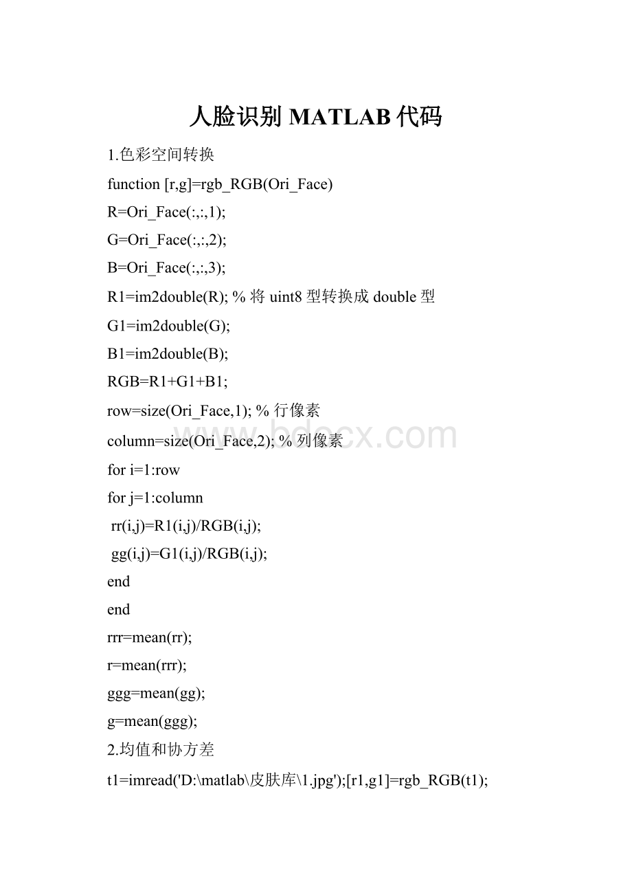 人脸识别MATLAB代码.docx