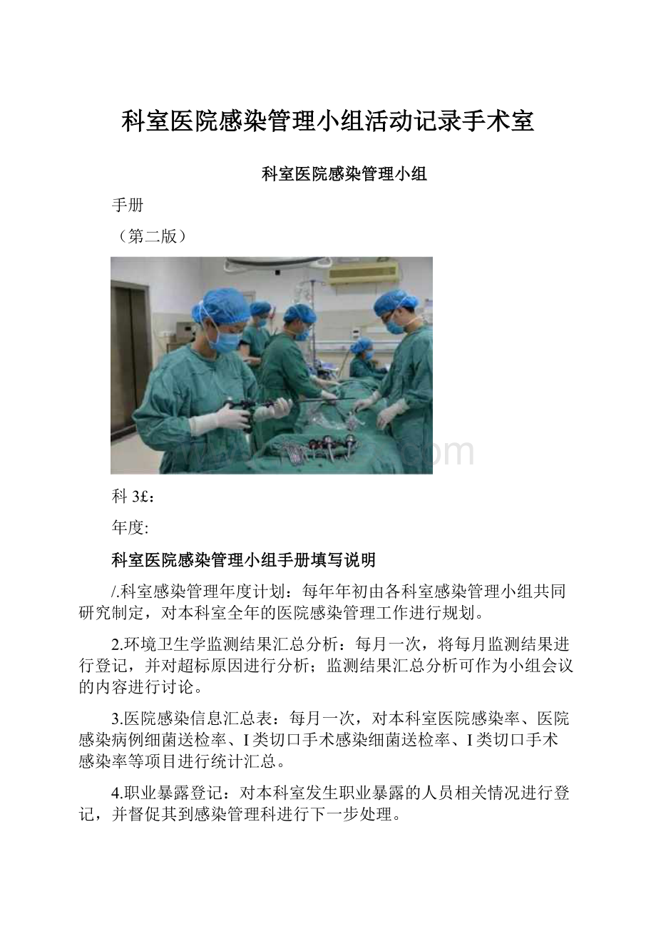 科室医院感染管理小组活动记录手术室.docx_第1页