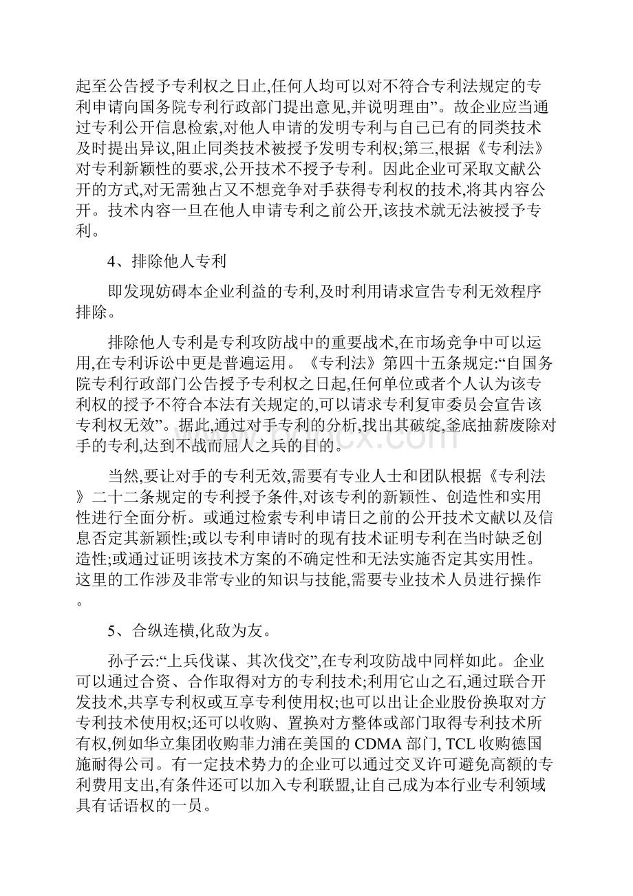 企业如何构建专利权防御体系.docx_第3页