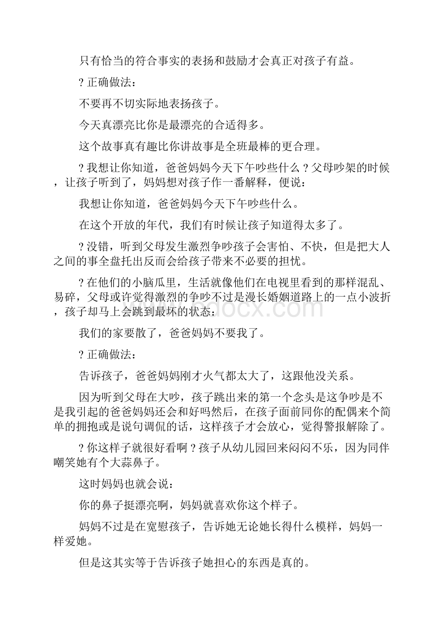 家长应该如何教育孩子的文章.docx_第2页