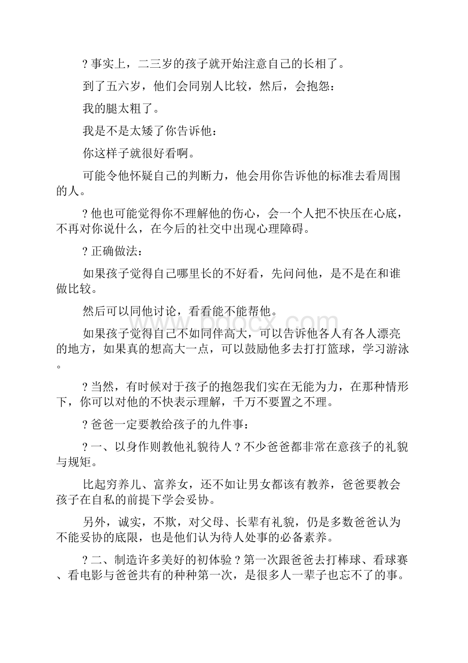 家长应该如何教育孩子的文章.docx_第3页