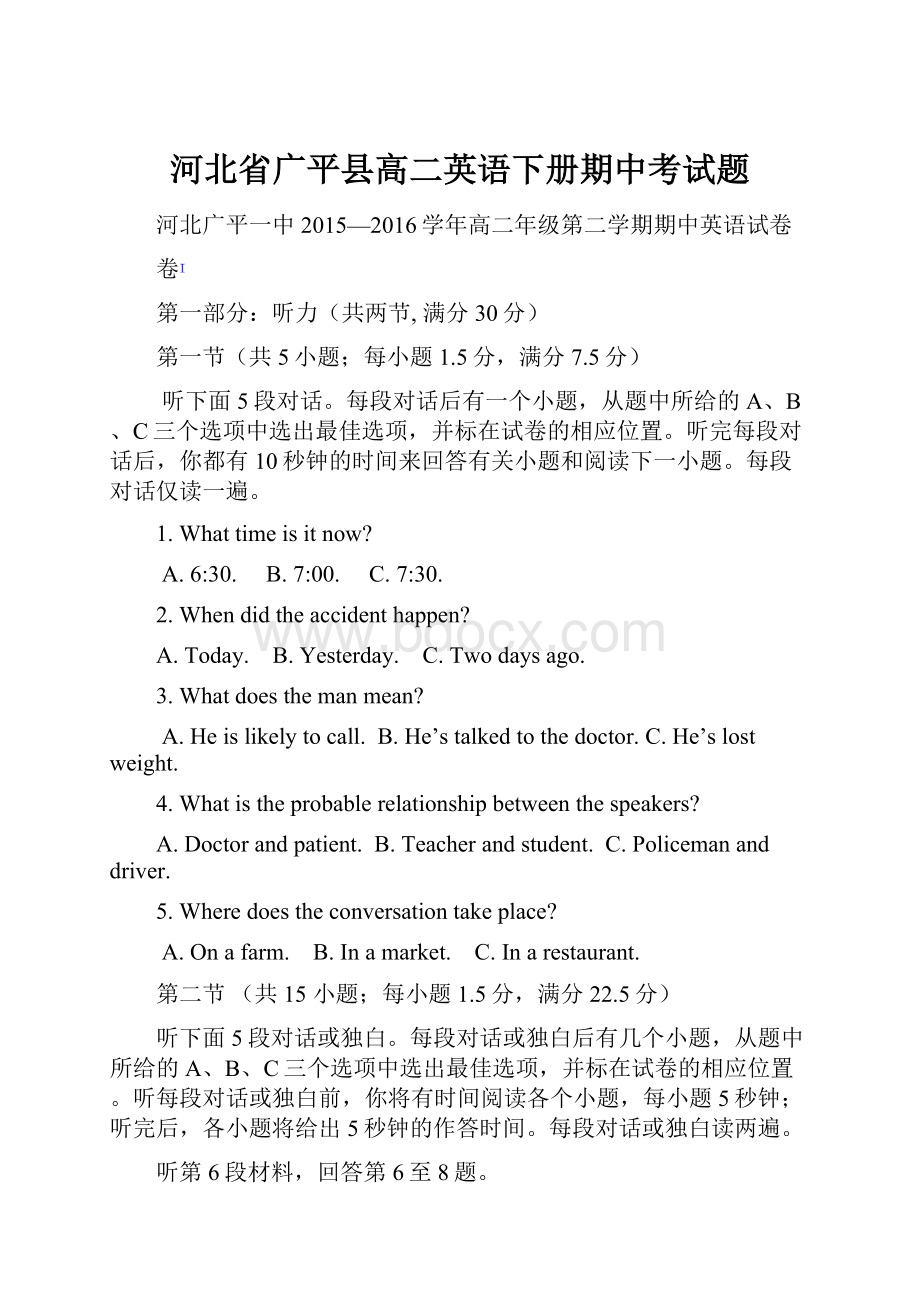 河北省广平县高二英语下册期中考试题.docx