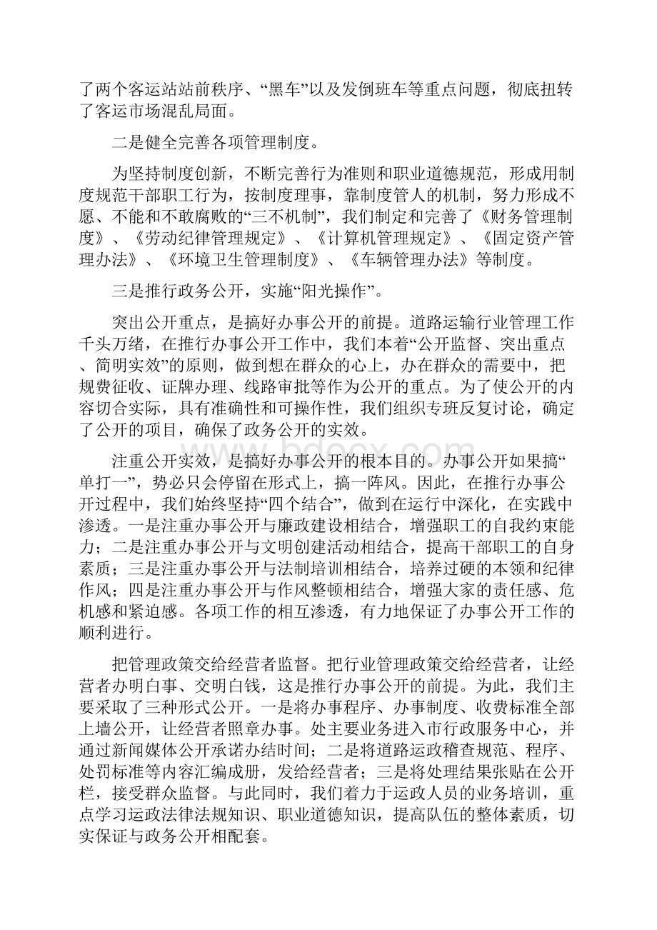 天门运管处民主评议行风回头看工作总结最新篇.docx_第3页