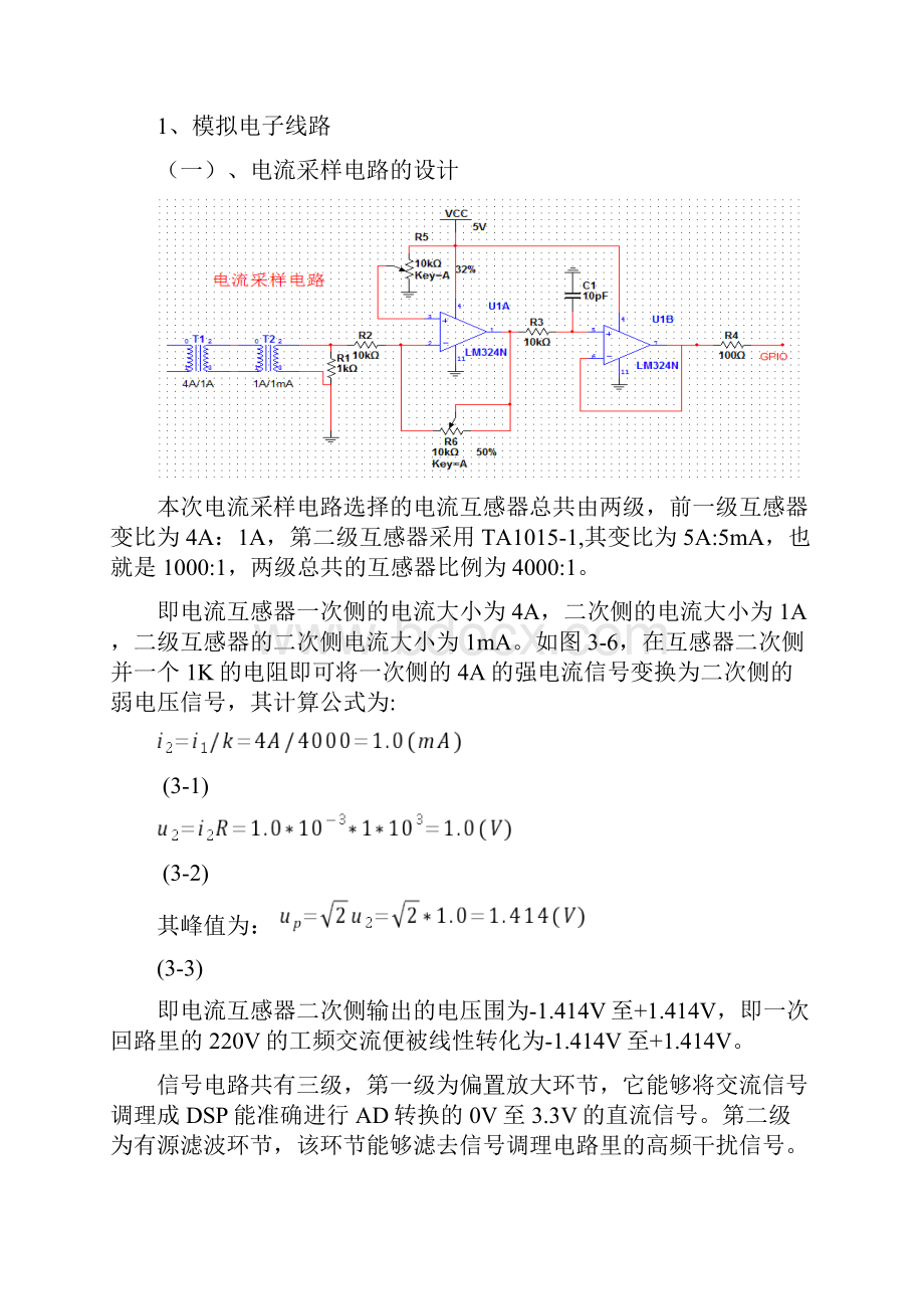 DSP交流采样电路设计.docx_第3页