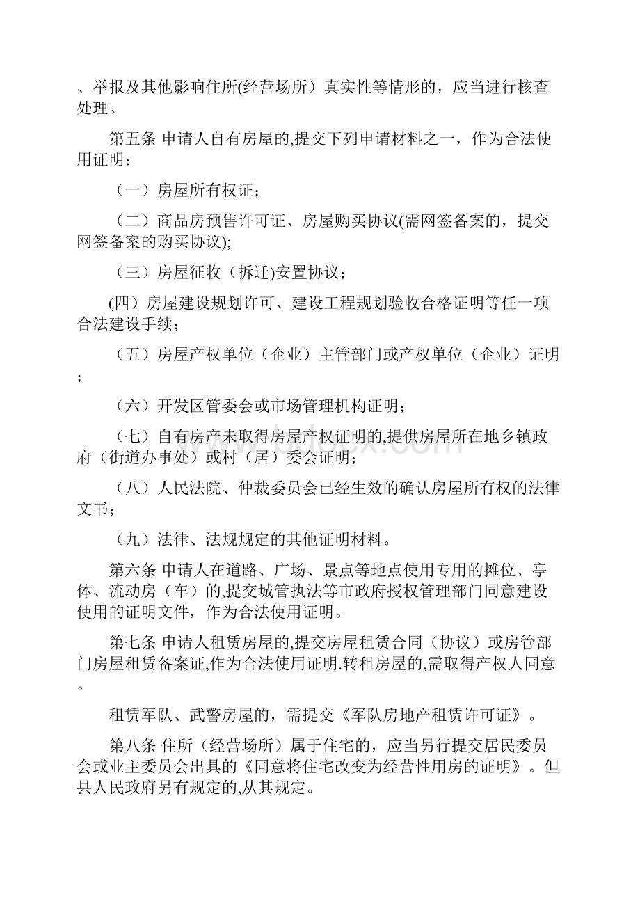 济南企业住所经营场所登记管理办法.docx_第2页