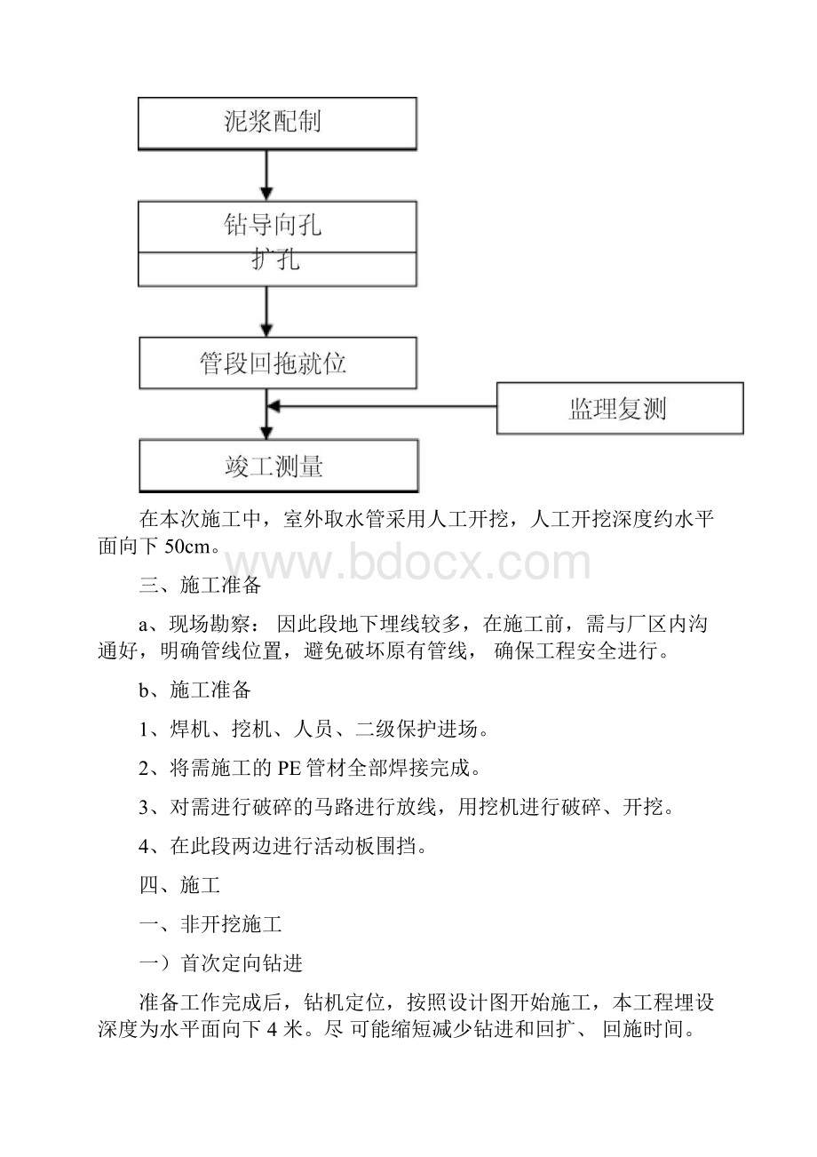 拖拉管现场施工方法.docx_第2页