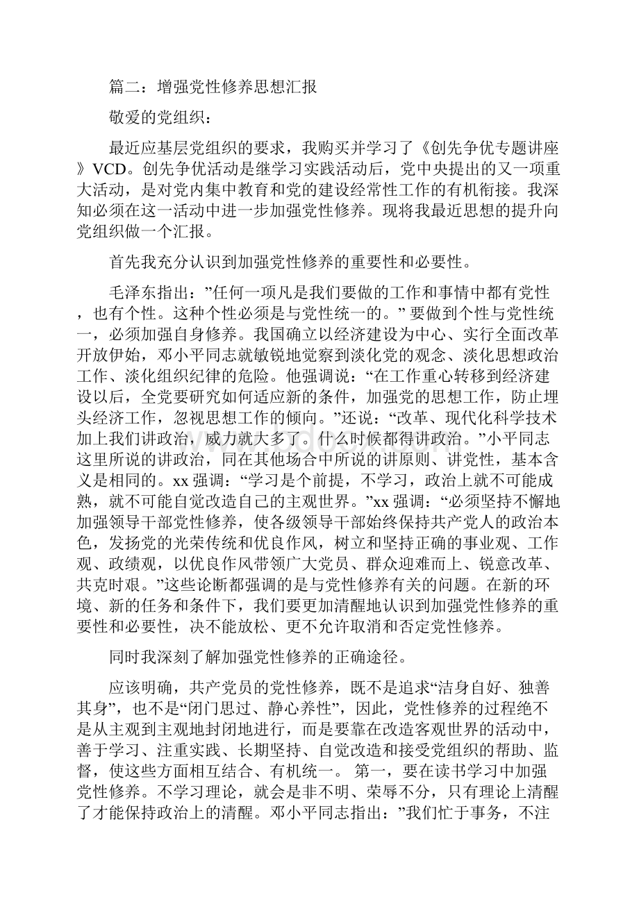 增强党性修养思想汇报3篇.docx_第3页