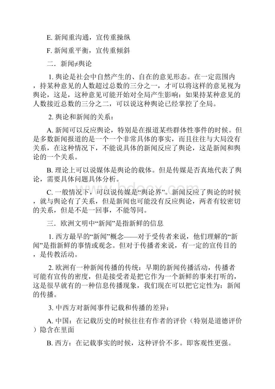 新闻理论十讲详细版.docx_第2页