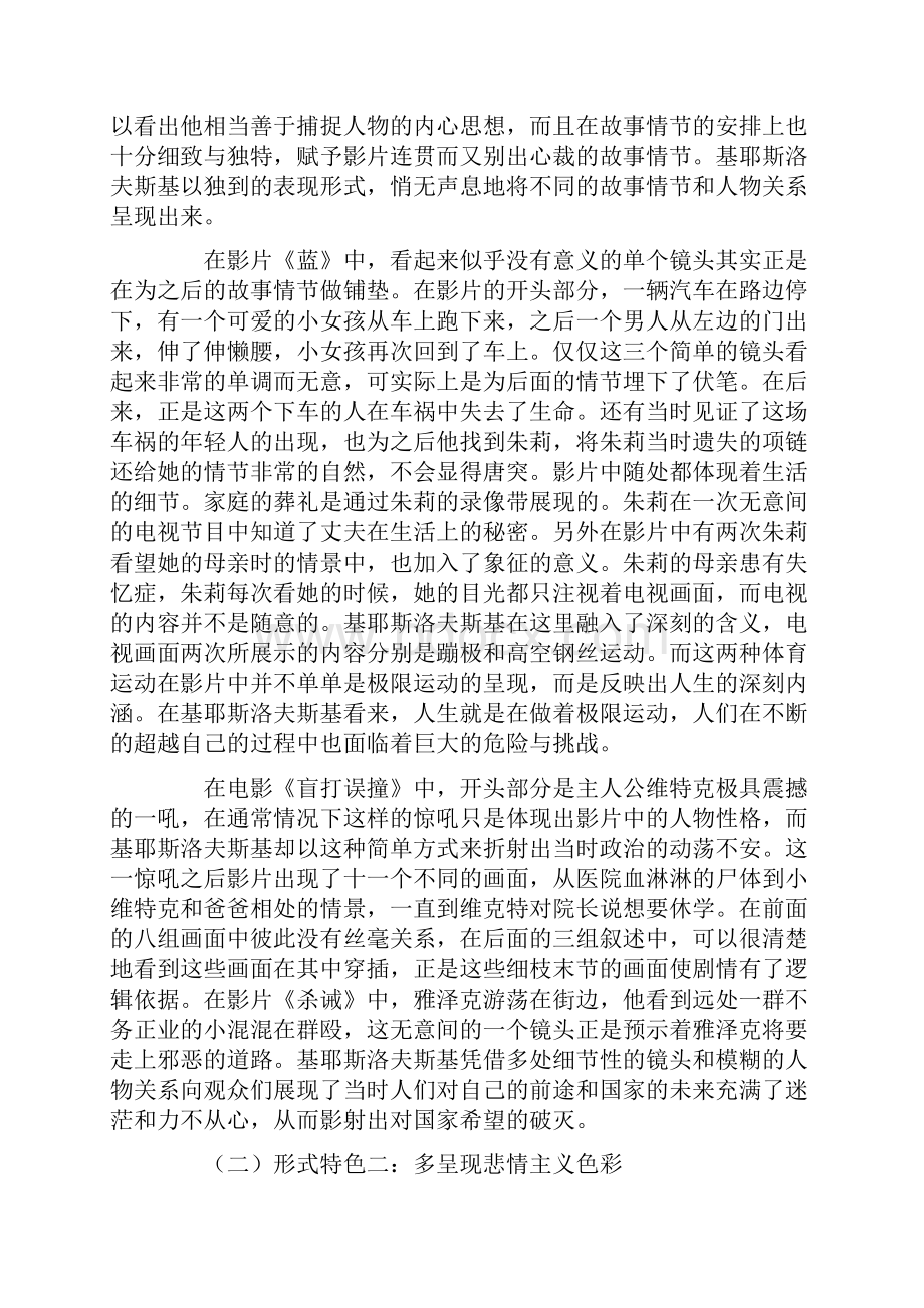 基耶斯洛夫斯基电影的形式特色980.docx_第2页