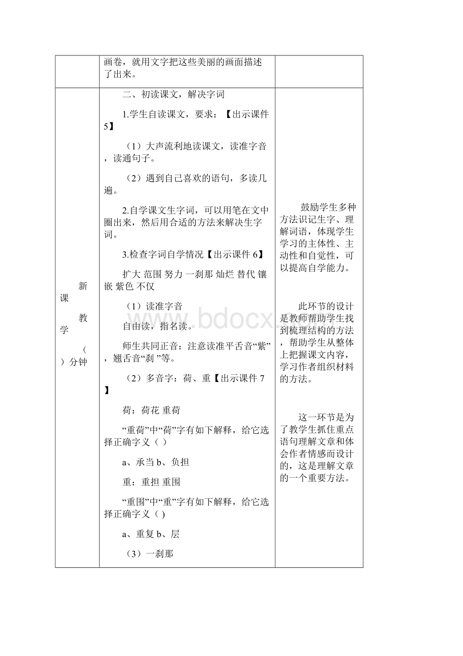 部编版小学四年级语文下册第16课《海上日出》优秀教案.docx_第3页