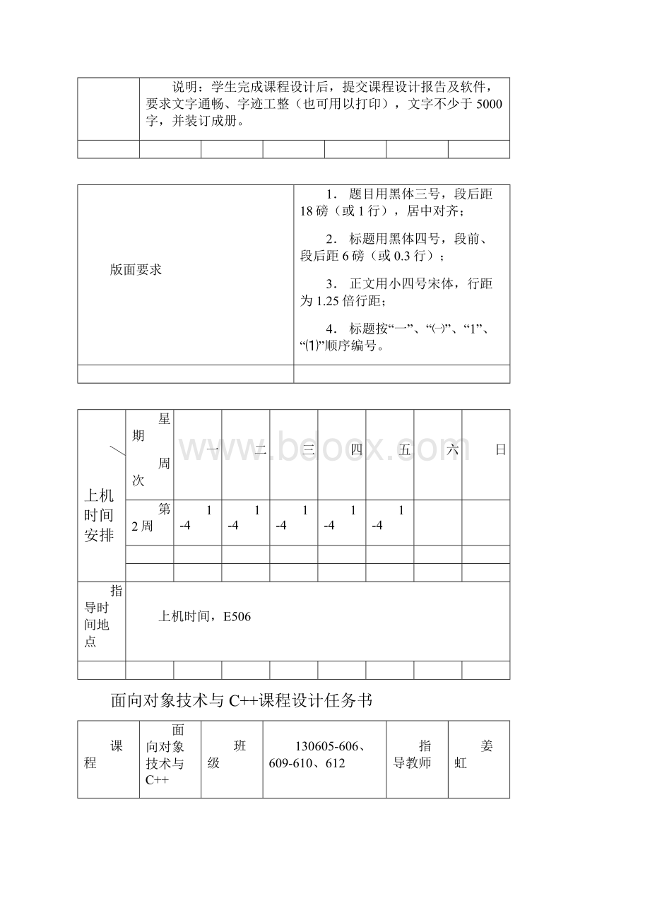 面向对象技术与C++课程设计任务书.docx_第2页