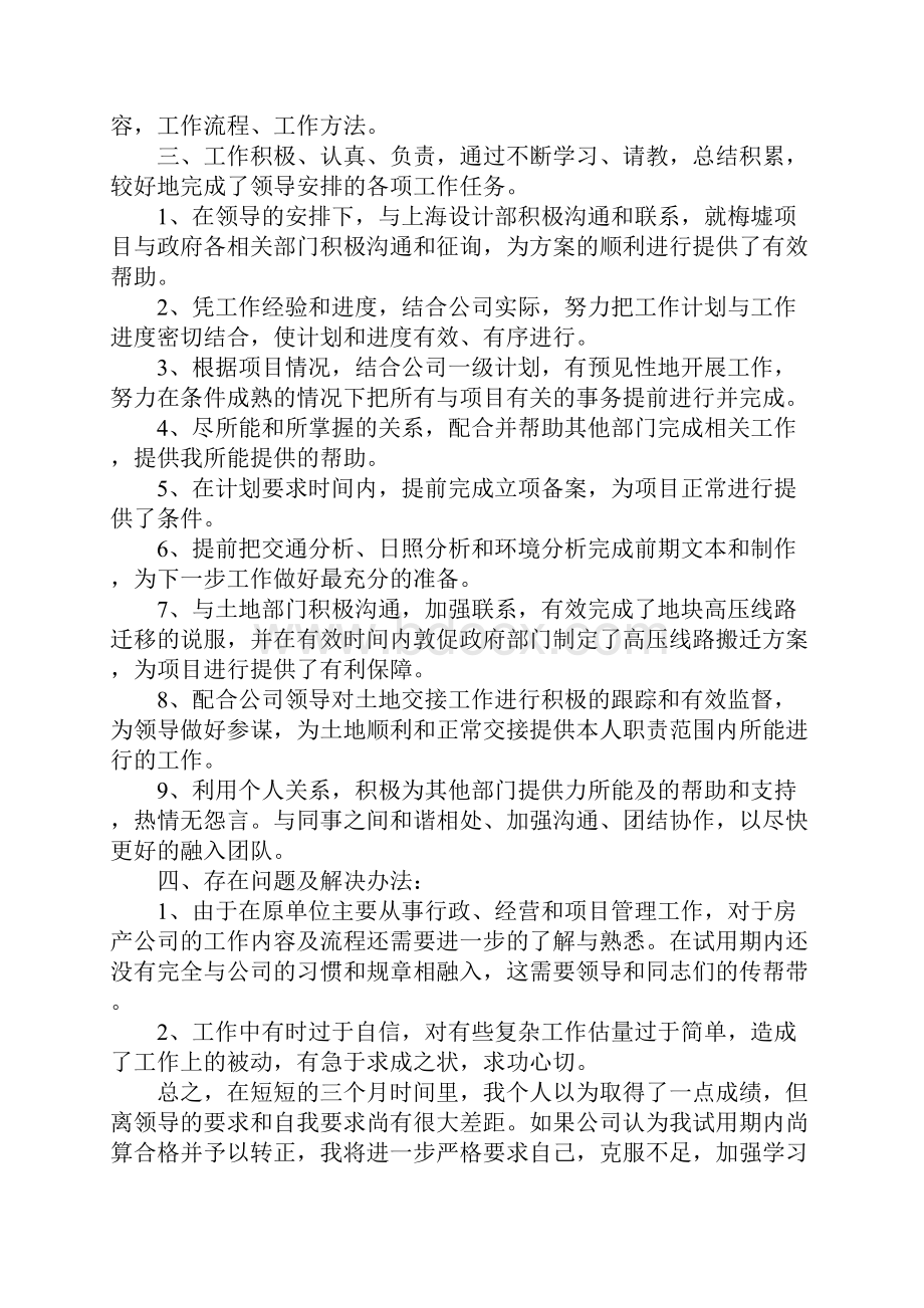 新员工转正后个人工作计划标准版.docx_第3页