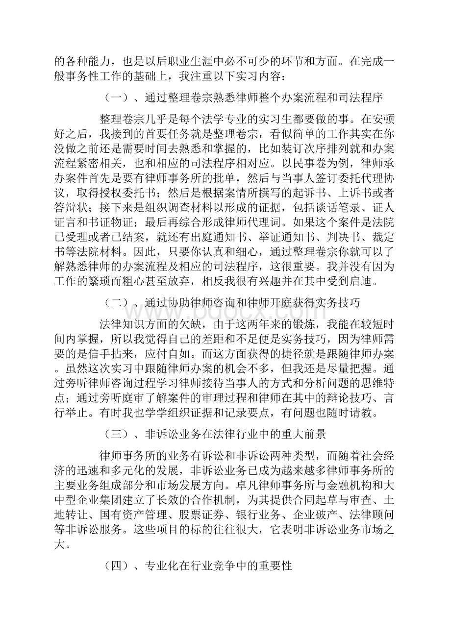 法学毕业实习报告范文3000字三篇.docx_第2页