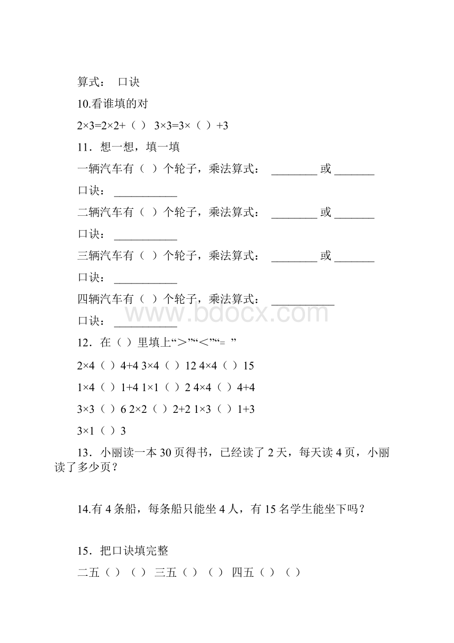 二年级数学上册乘法口诀练习题精编版 1.docx_第3页