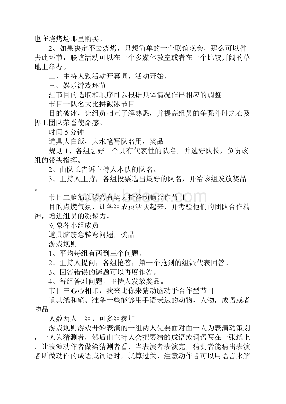 最新班级娱乐活动策划书 精品.docx_第3页