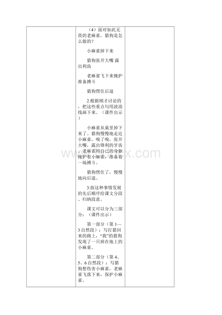 部编人教版四年级语文上册第五单元优质教学设计.docx_第3页