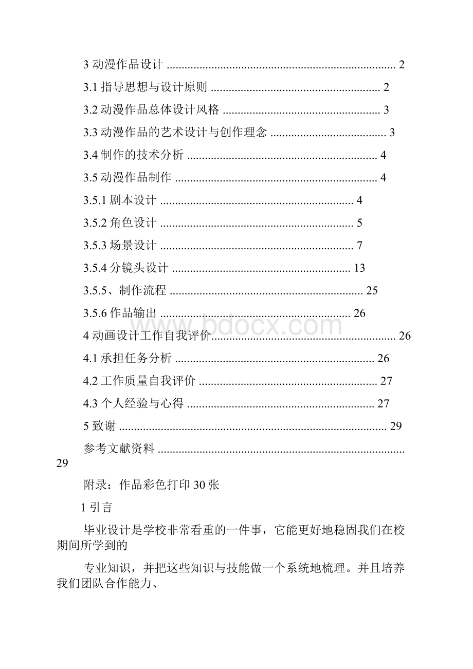 动漫毕业设计作品展.docx_第2页