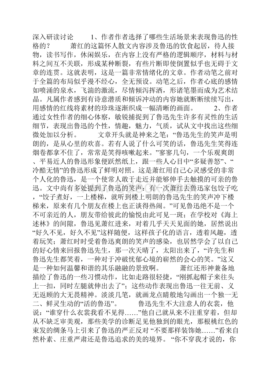 《回忆鲁迅先生》.docx_第2页