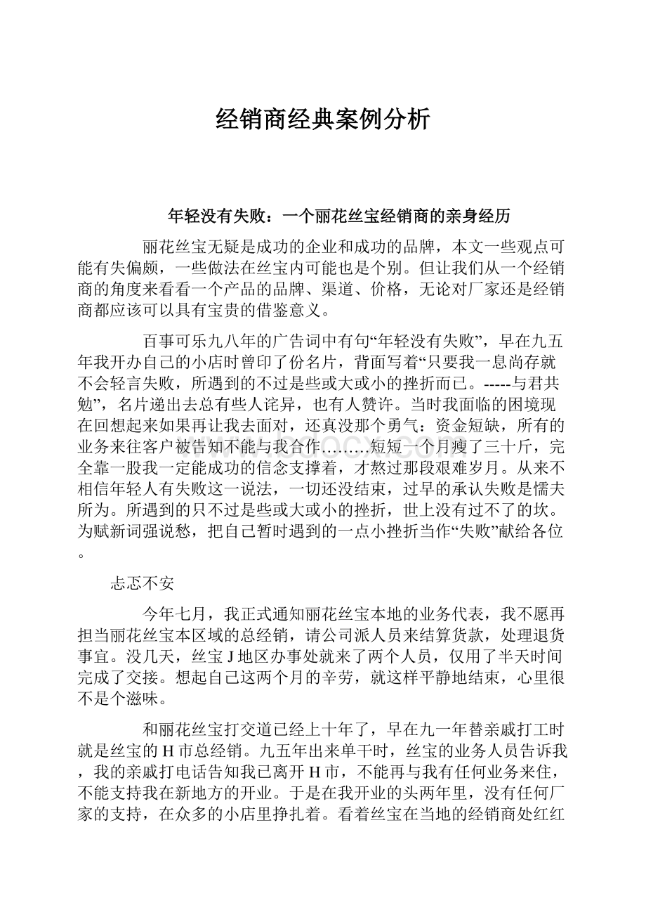 经销商经典案例分析.docx