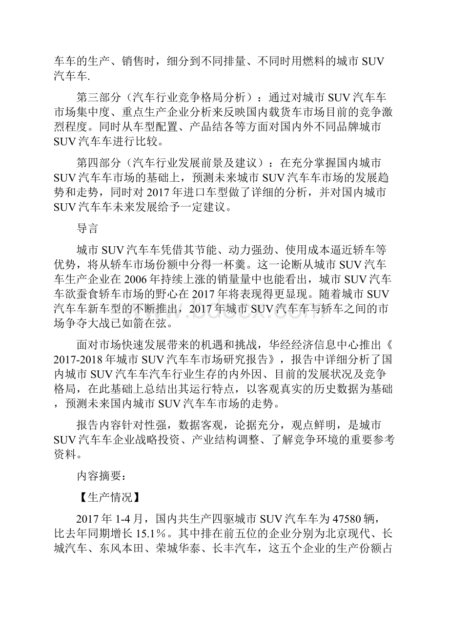 国内SUV城市汽车市场研究报告.docx_第2页