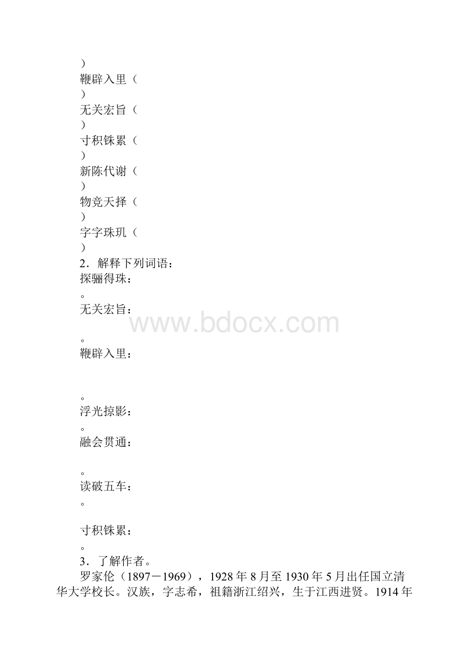 九年级上册《学问和智慧》教案苏教版.docx_第2页