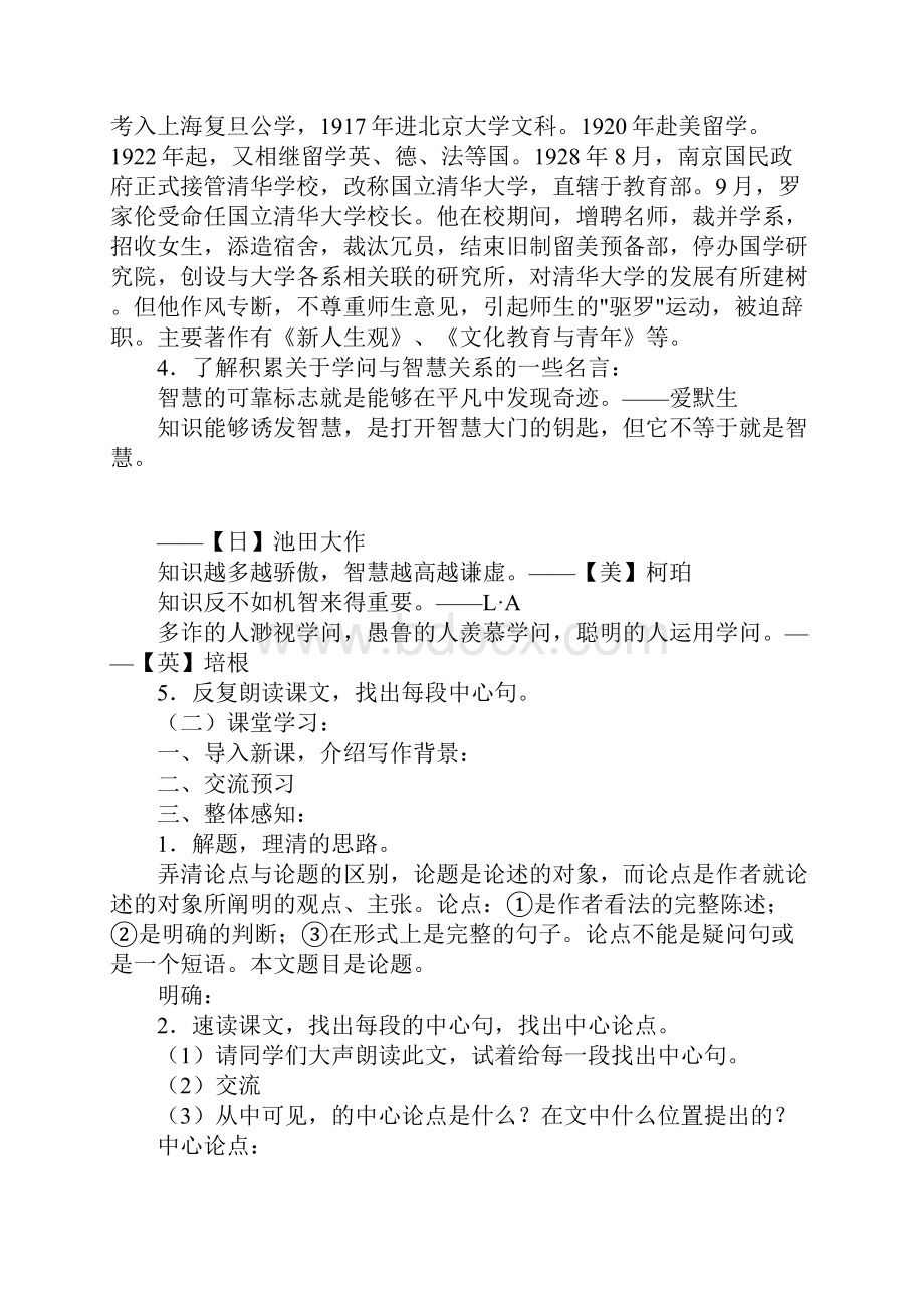 九年级上册《学问和智慧》教案苏教版.docx_第3页