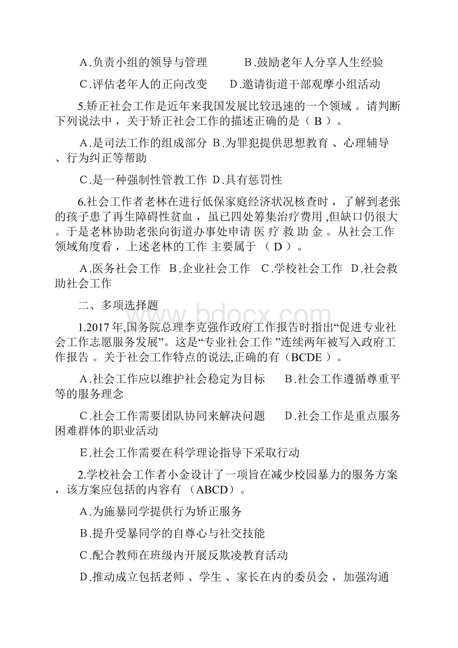 社会工作综合能力初级.docx_第2页