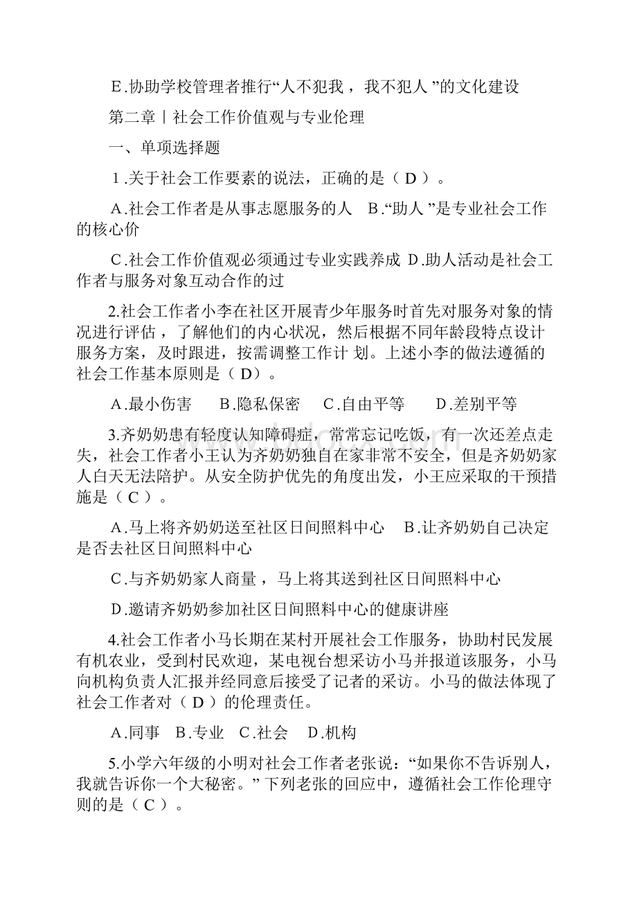 社会工作综合能力初级.docx_第3页