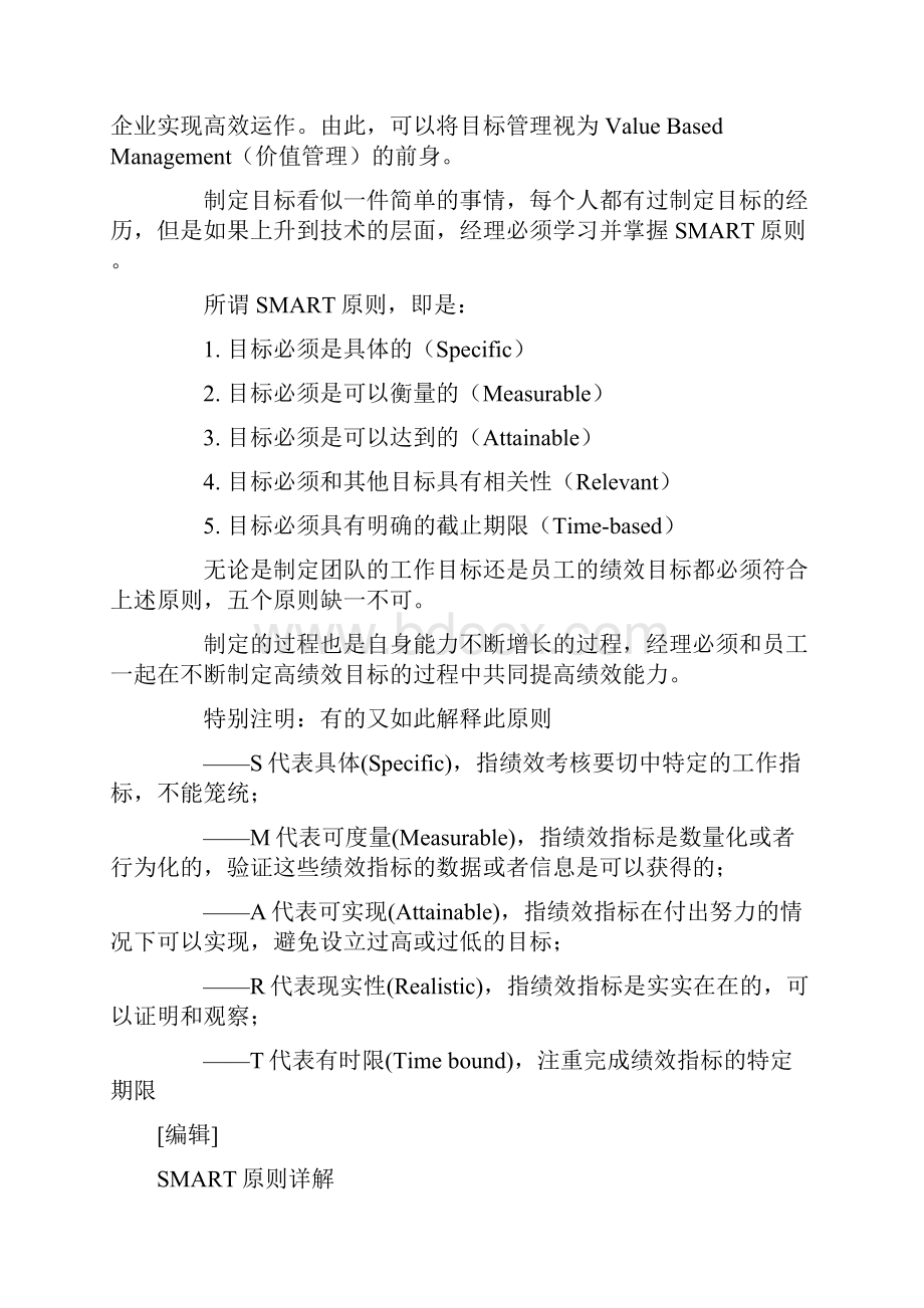 SMART 原则以及实际案例.docx_第2页