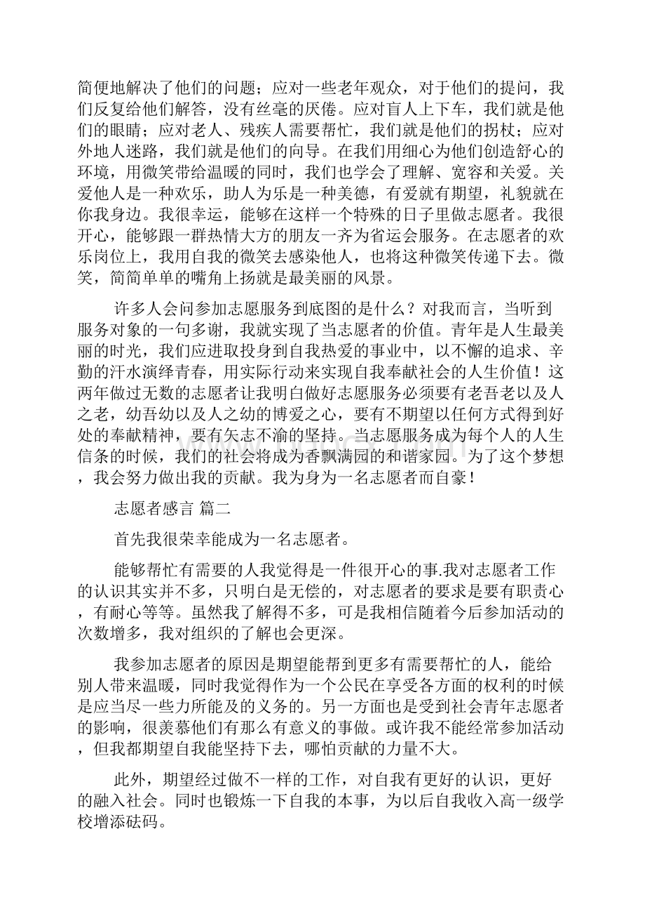 志愿者感言20篇.docx_第2页