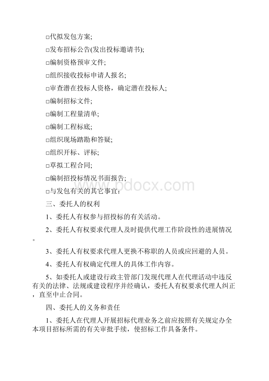 合同协议范本江苏省建设工程招标代理合同范本.docx_第2页