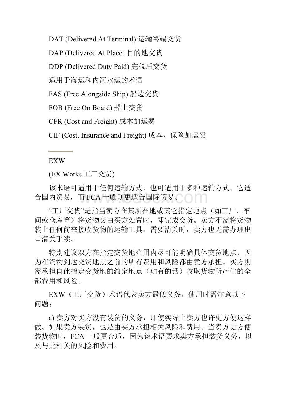 国际贸易术语解释通则.docx_第2页