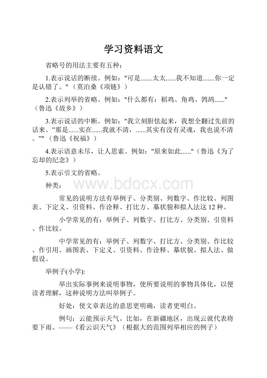 学习资料语文.docx