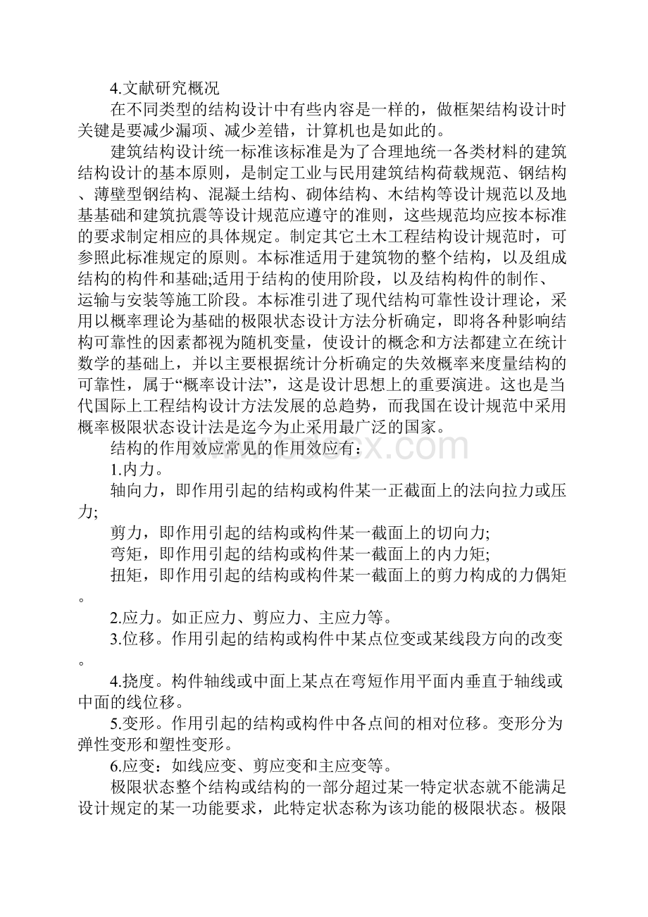 关于混凝土的框架结构的毕业设计开题报告.docx_第2页