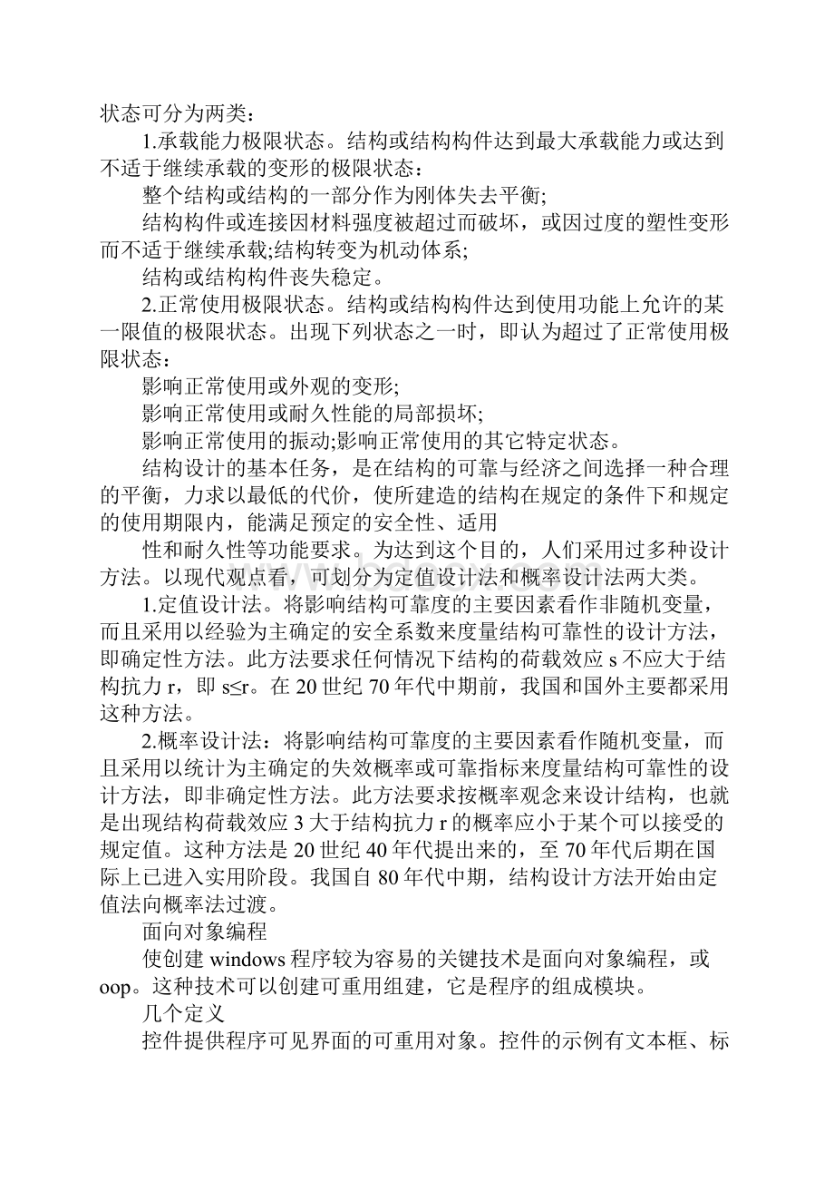 关于混凝土的框架结构的毕业设计开题报告.docx_第3页