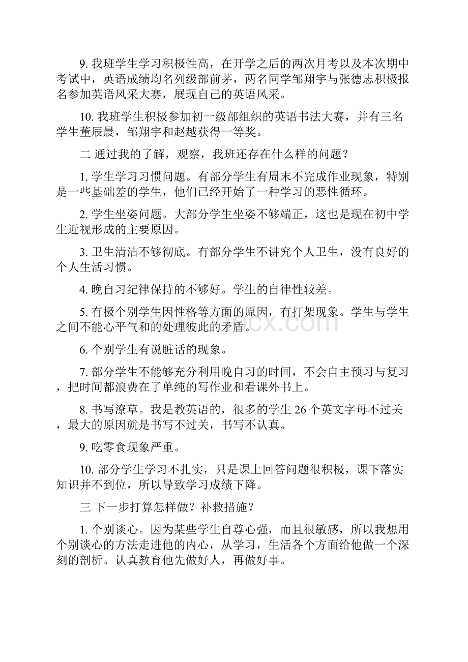 班主任工作总结期中总结.docx_第2页