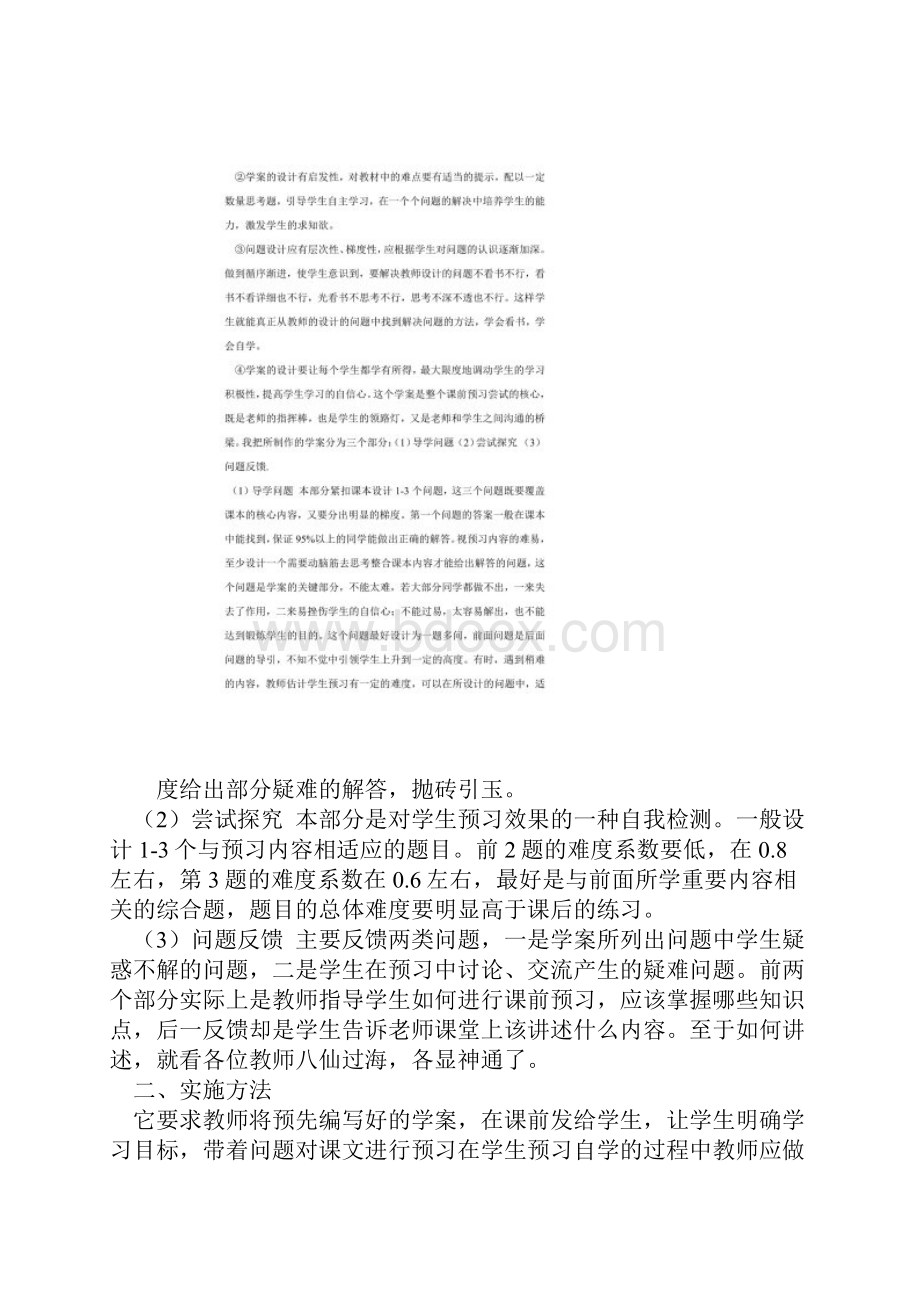 中学生课前预习效率不高的原因与分析.docx_第3页