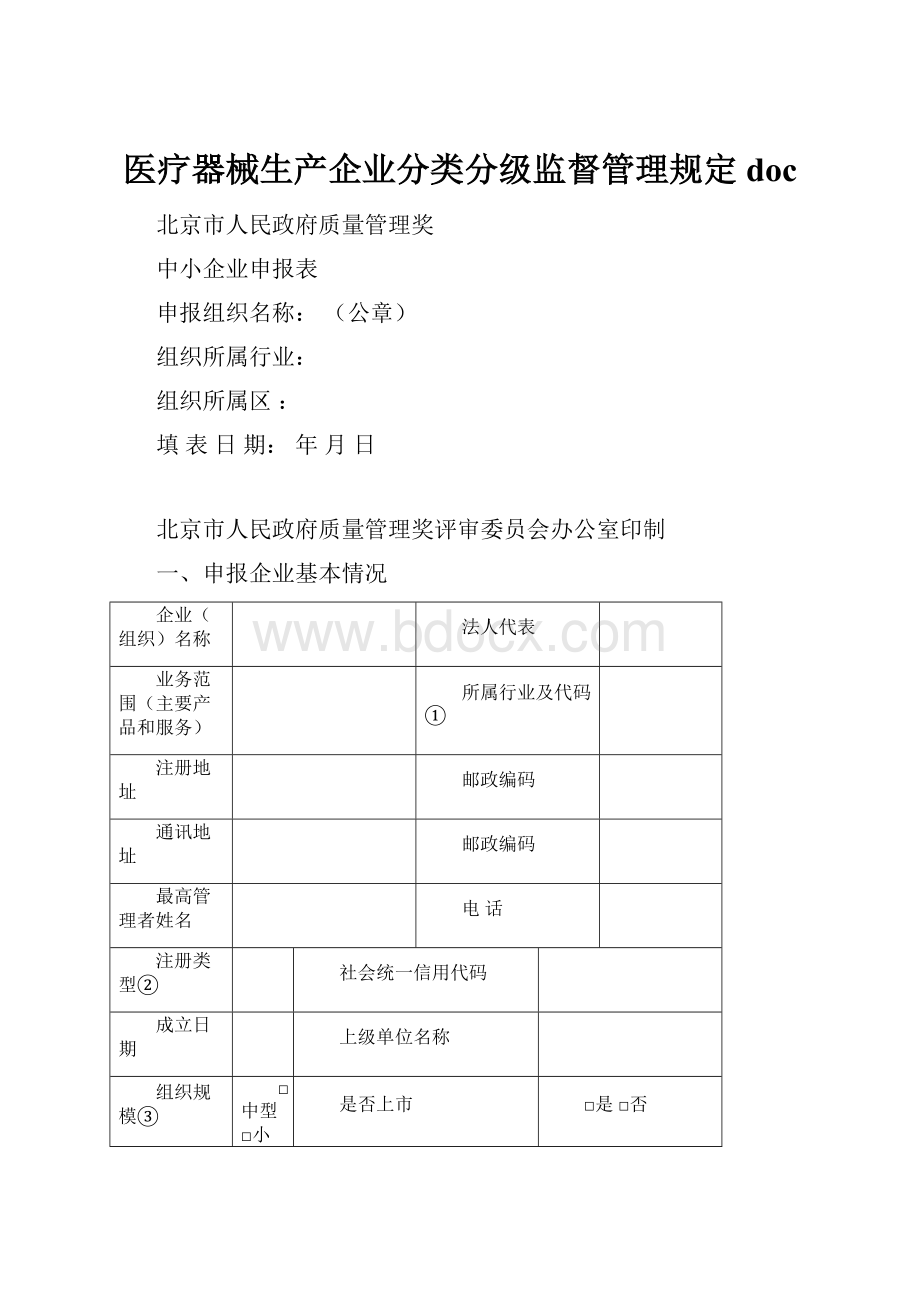 医疗器械生产企业分类分级监督管理规定 doc.docx