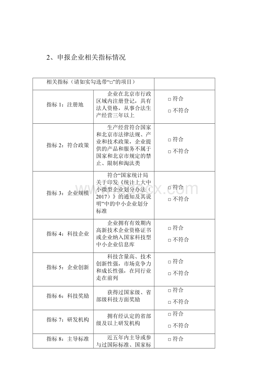 医疗器械生产企业分类分级监督管理规定 doc.docx_第3页