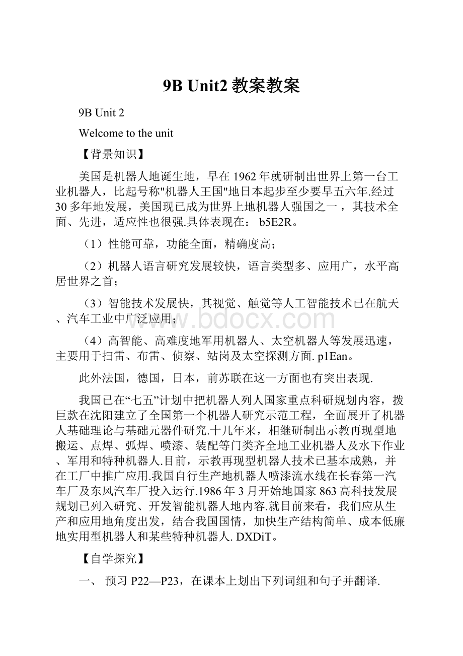 9B Unit2教案教案.docx