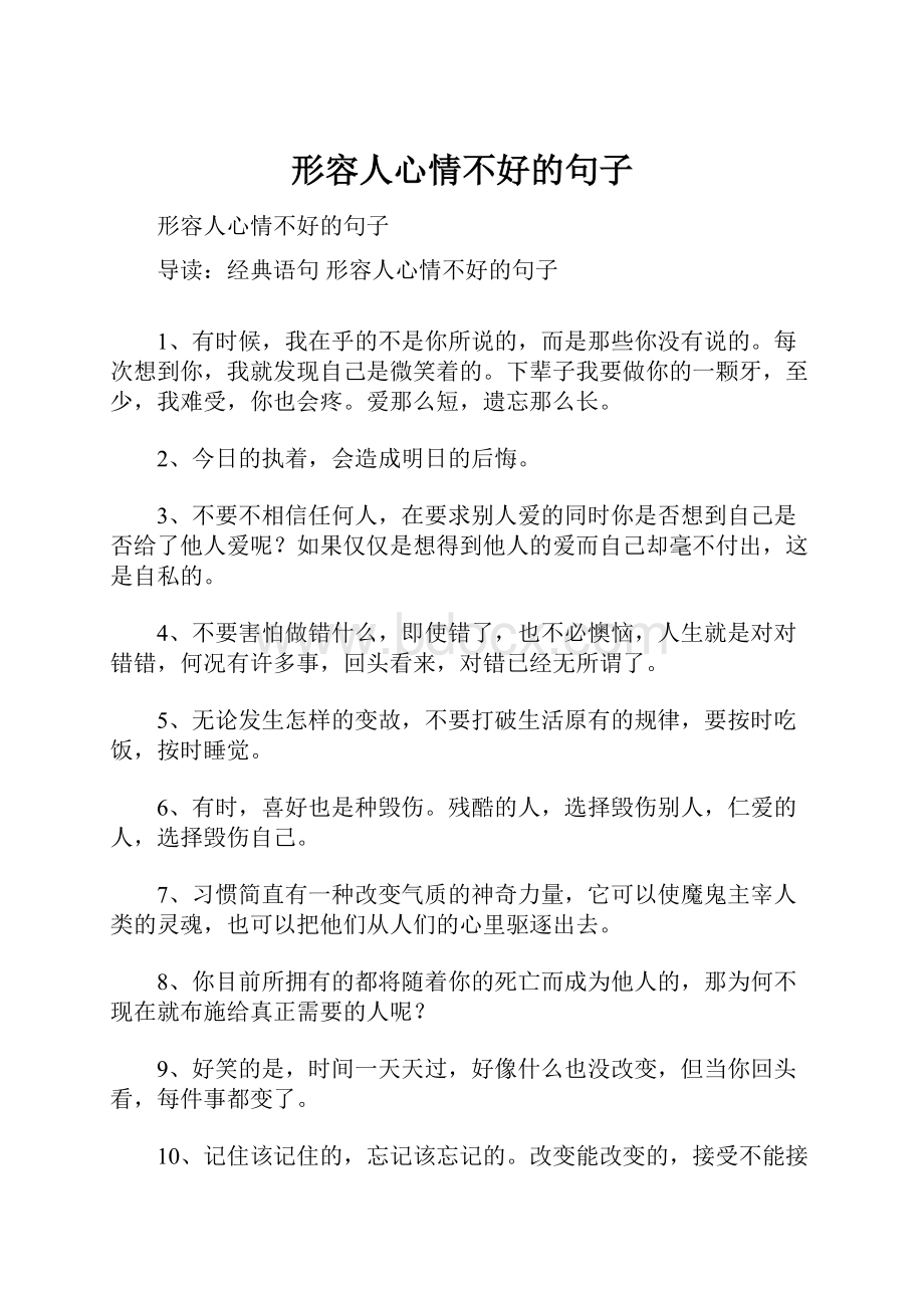 形容人心情不好的句子.docx_第1页