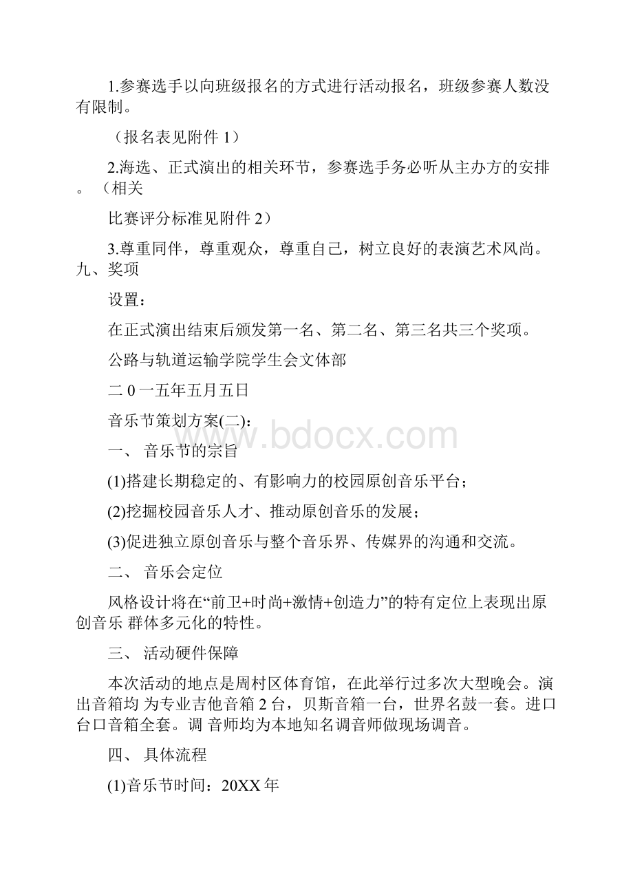 最新音乐节策划方案十篇资料.docx_第2页