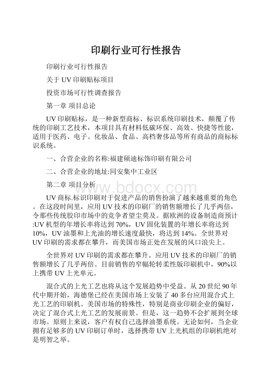 印刷行业可行性报告.docx