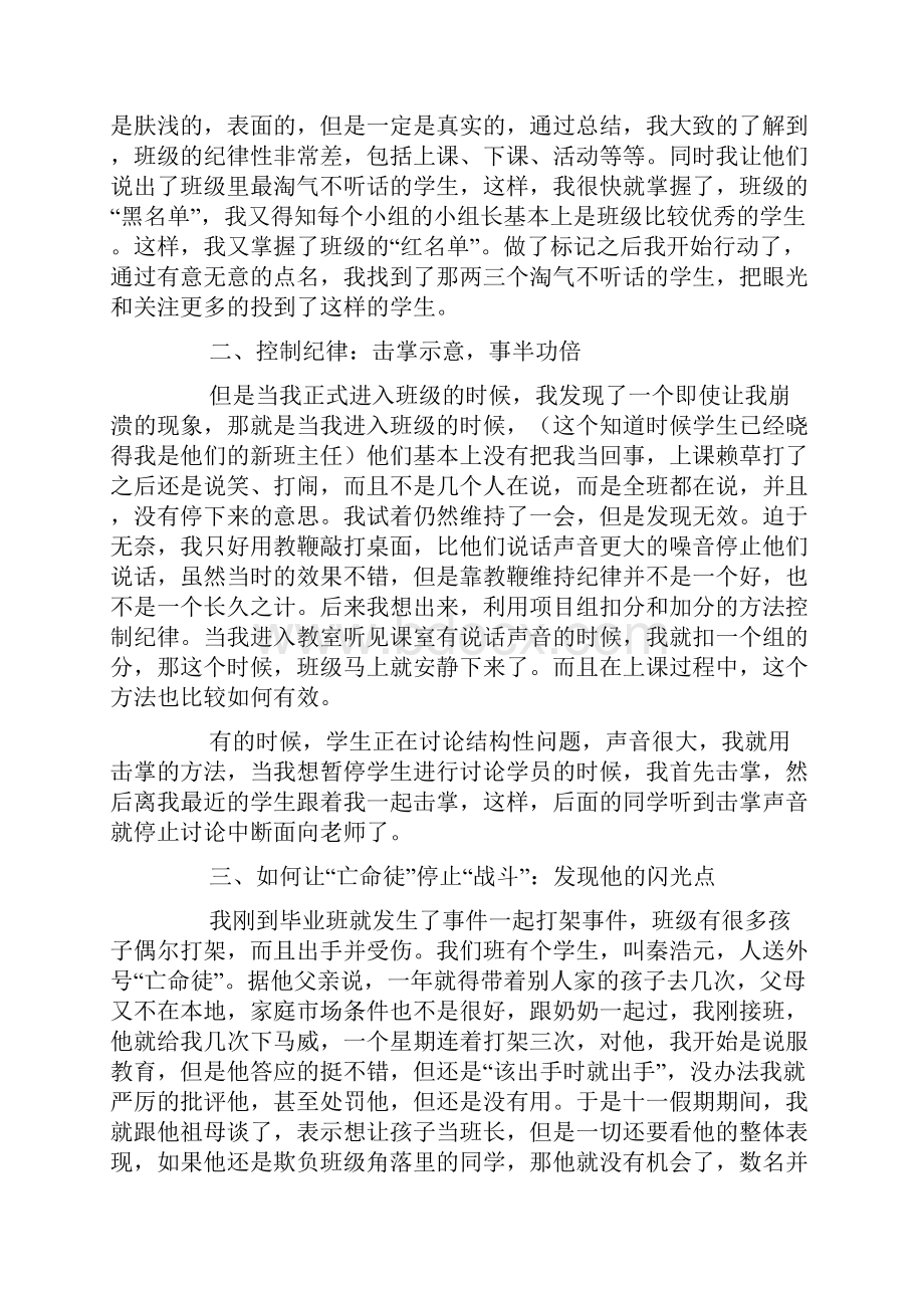 小学班主任经验交流.docx_第3页